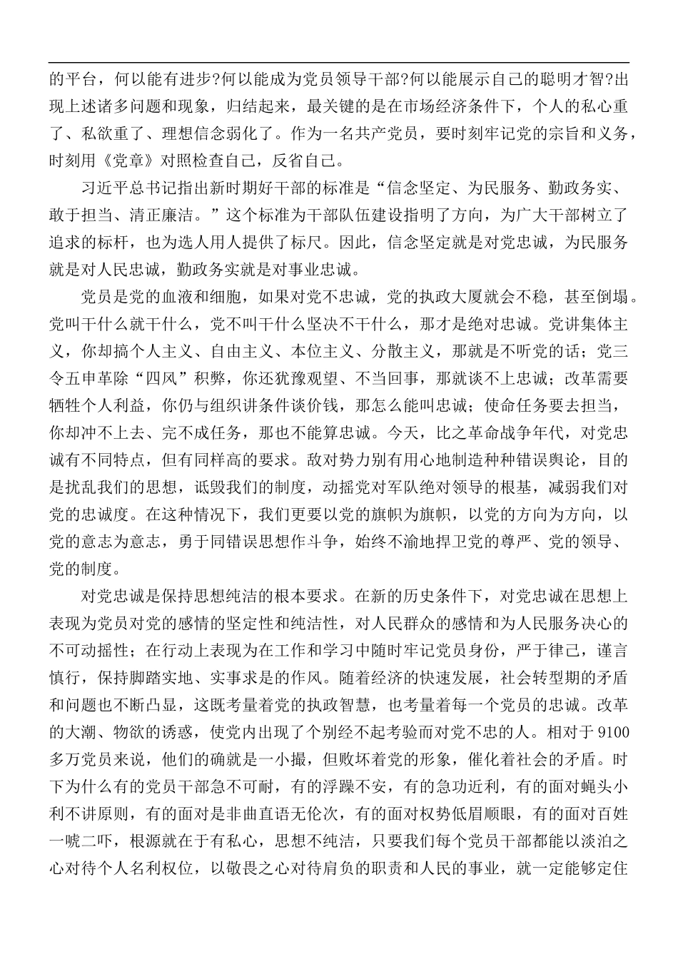 党课讲稿：党员干部要做“三最”干部.docx_第2页