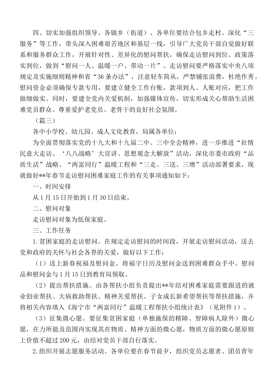 春节期间走访慰问工作通知合集5篇.docx_第3页