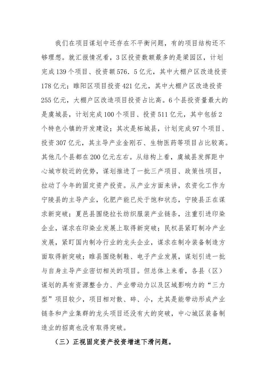在全市招商引资与重点项目建设推进会议上的讲话稿.docx_第3页