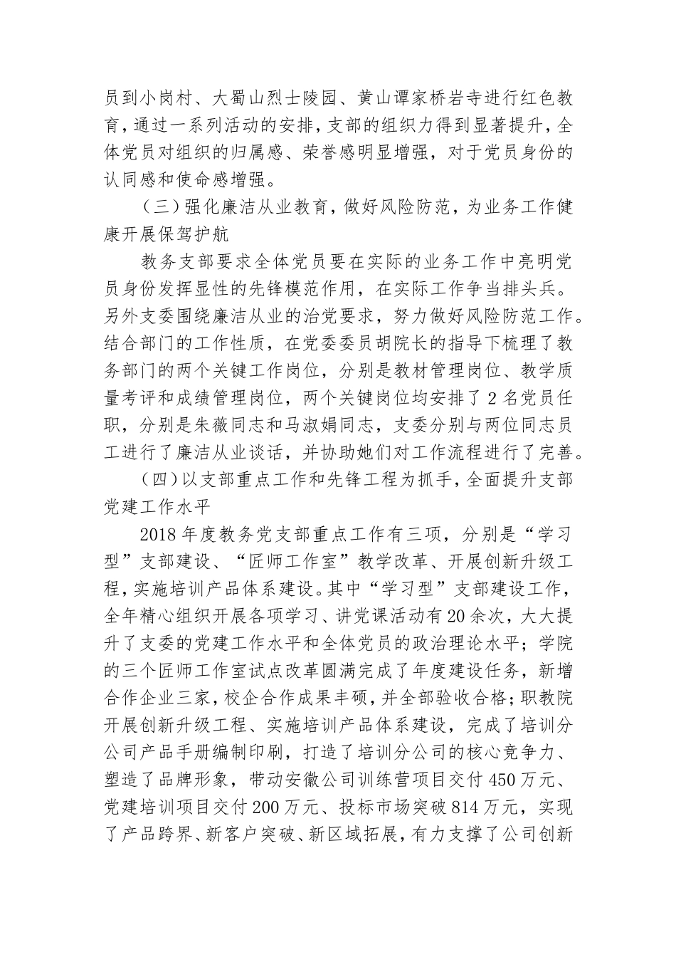 教务党支部党建工作总结.doc_第2页