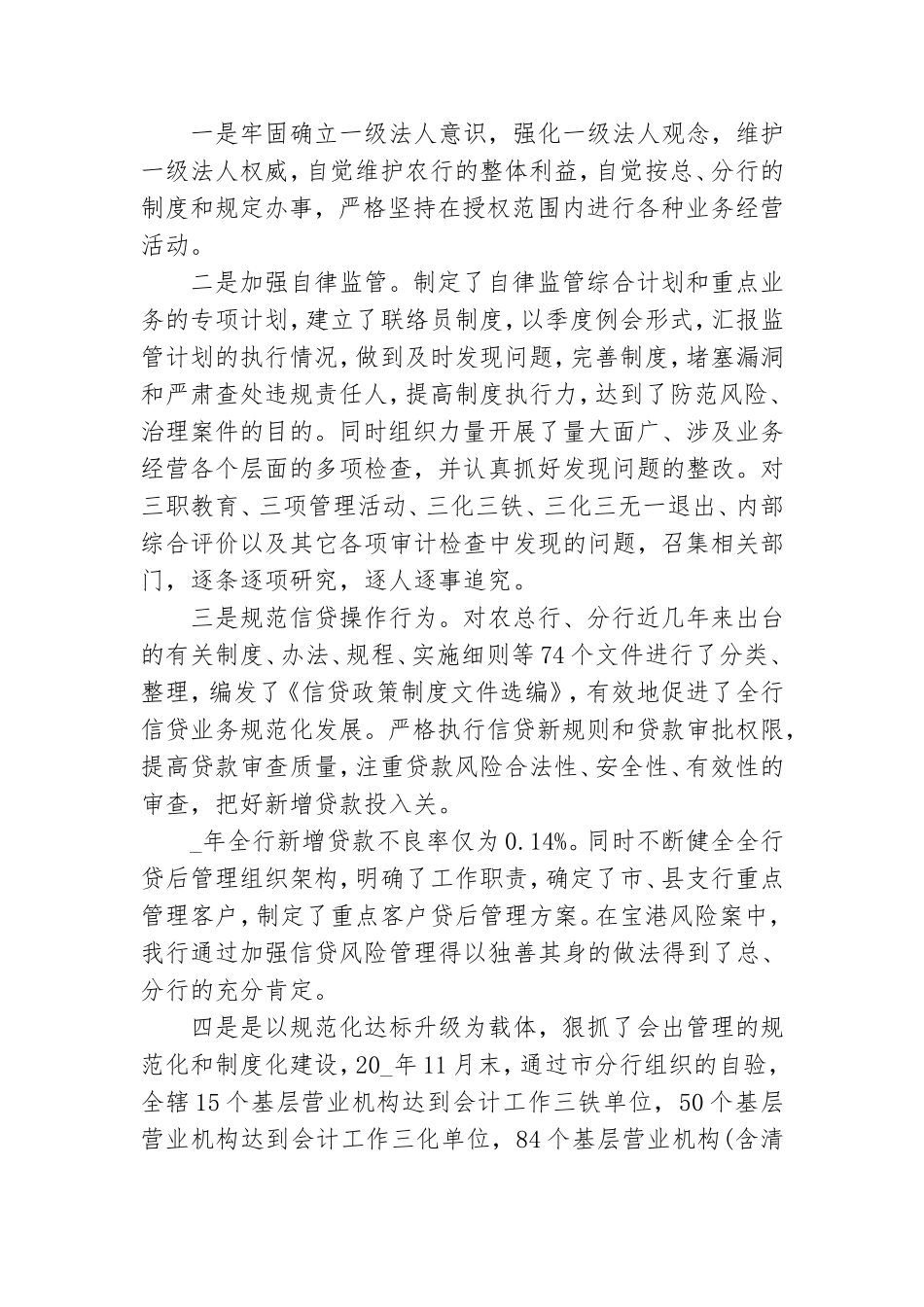 银行党支部书记2021年述职报告三篇.doc_第2页