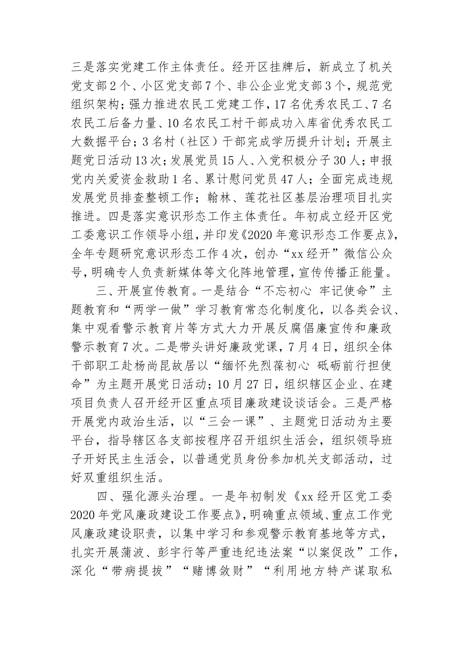 党工委书记履行“一岗双责”工作情况汇报.doc_第2页