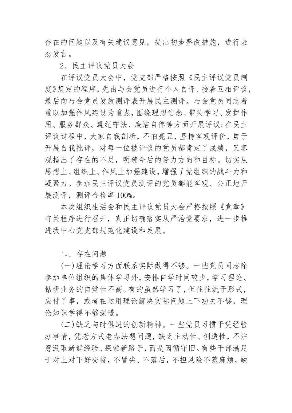 组织生活会和开展民主评议党员2020年度工作总结.doc_第3页