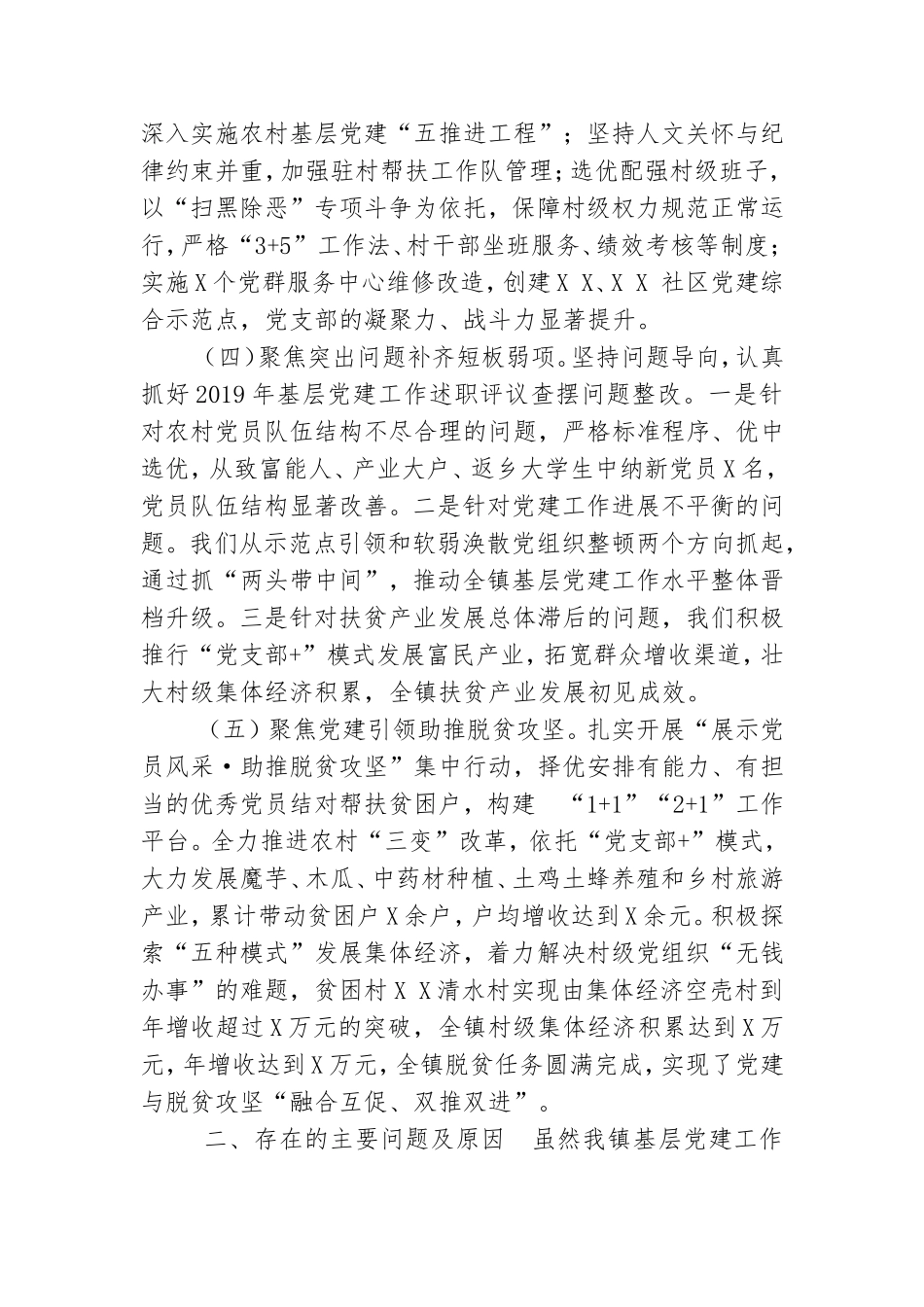 最新镇书记抓基层党建工作述职报告.doc_第2页