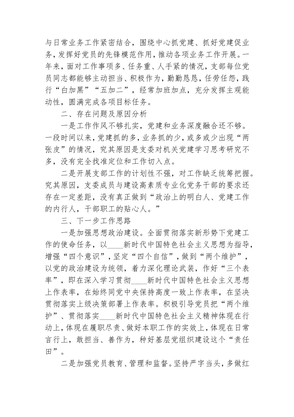 机关党支部2020年工作总结及2021年工作计划.doc_第2页
