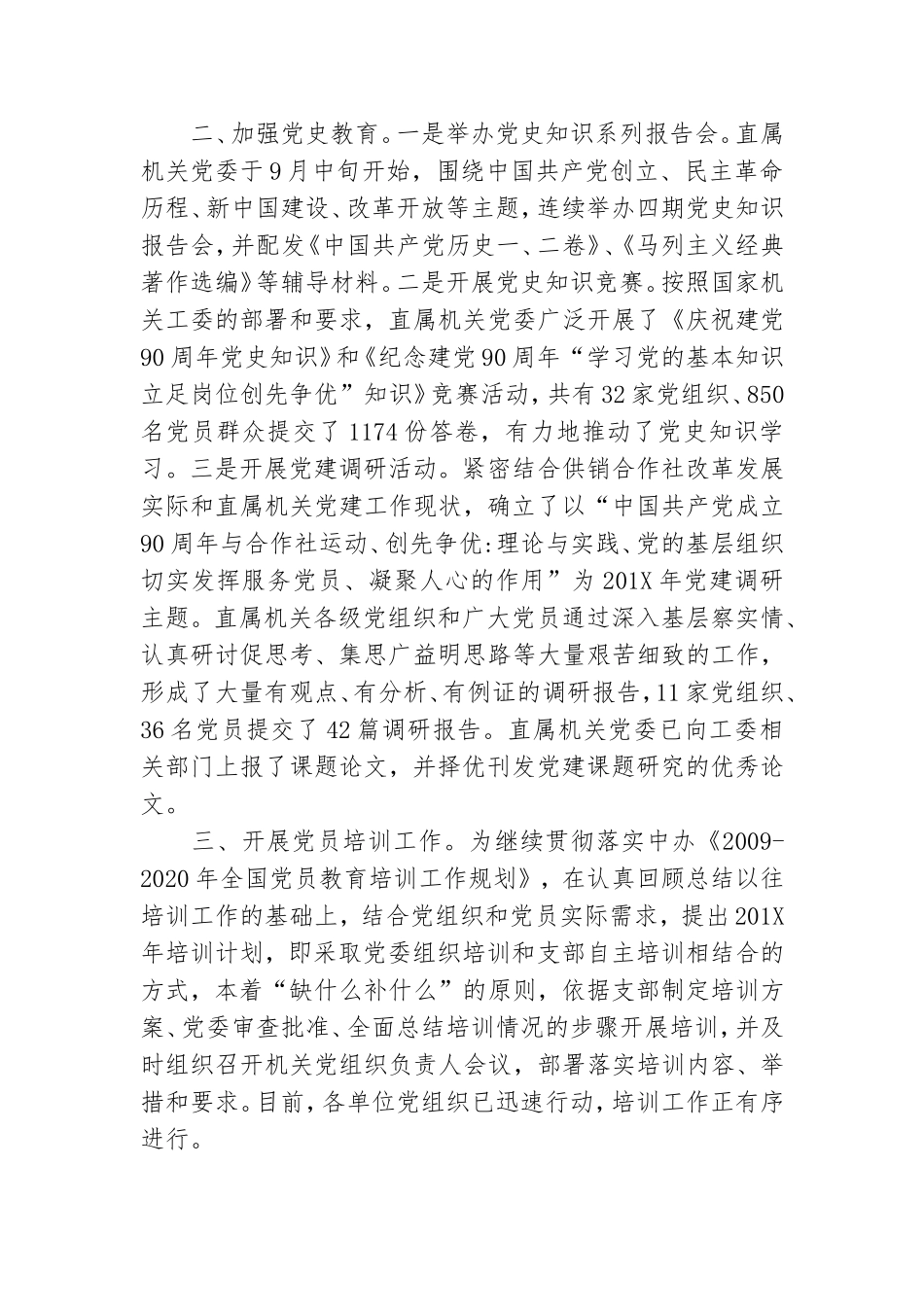 机关年第三季度党建工作总结.doc_第2页