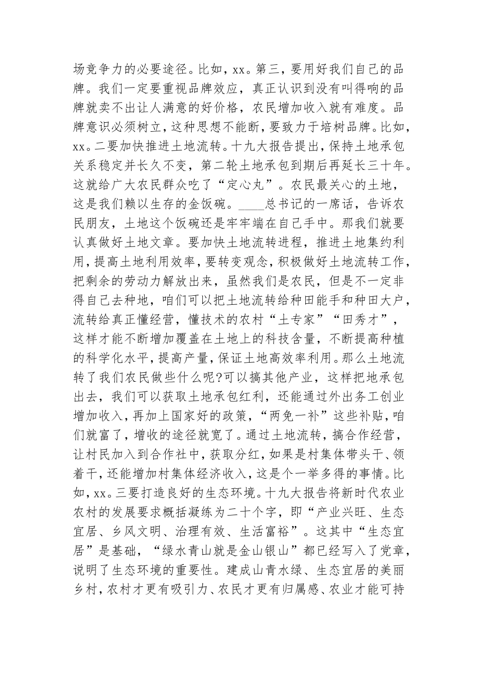 推进脱贫攻坚和乡村振兴党课讲稿最新.doc_第2页