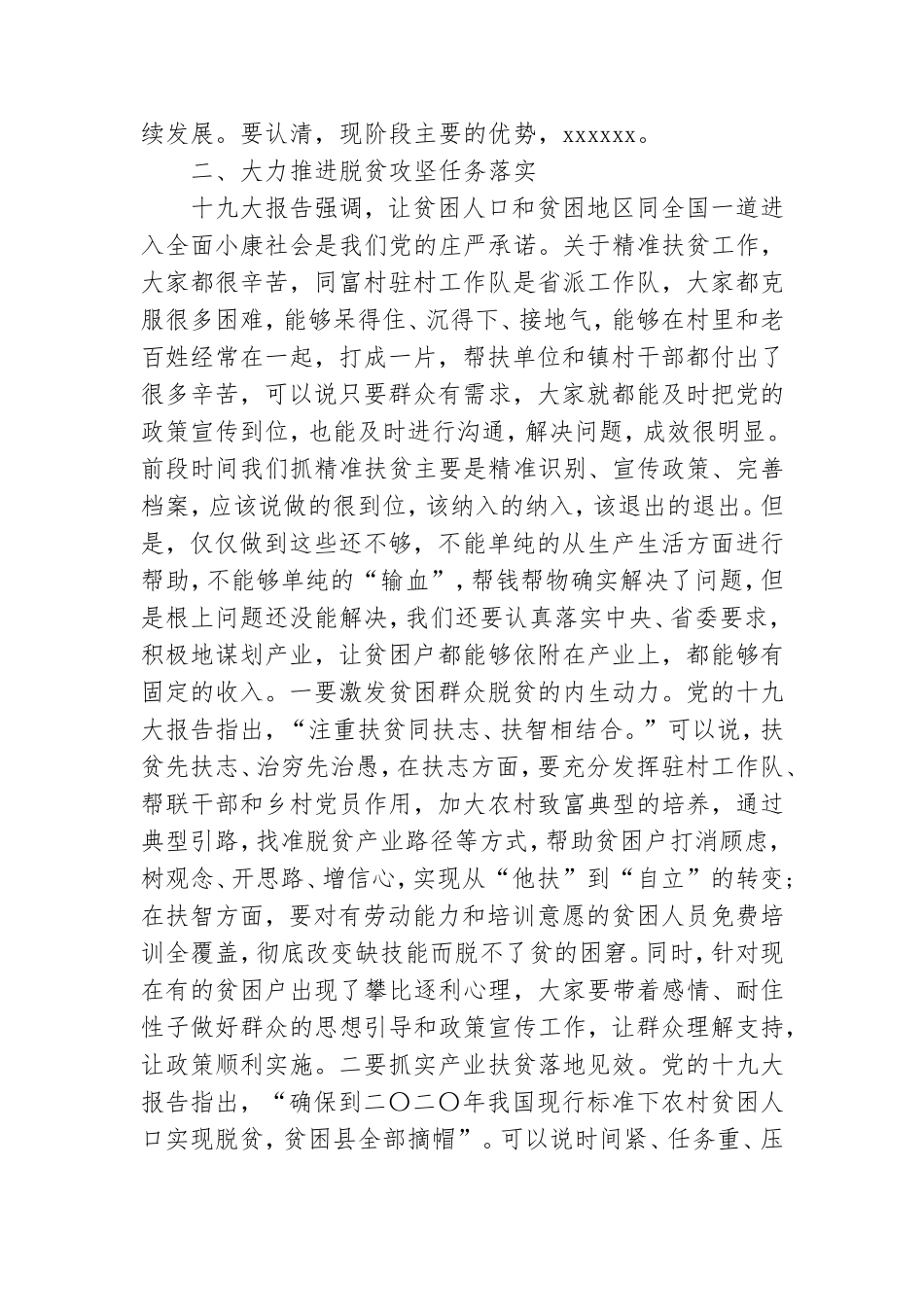 推进脱贫攻坚和乡村振兴党课讲稿最新.doc_第3页