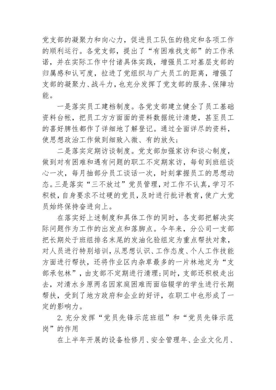 基层党建年终工作总结范文.doc_第3页