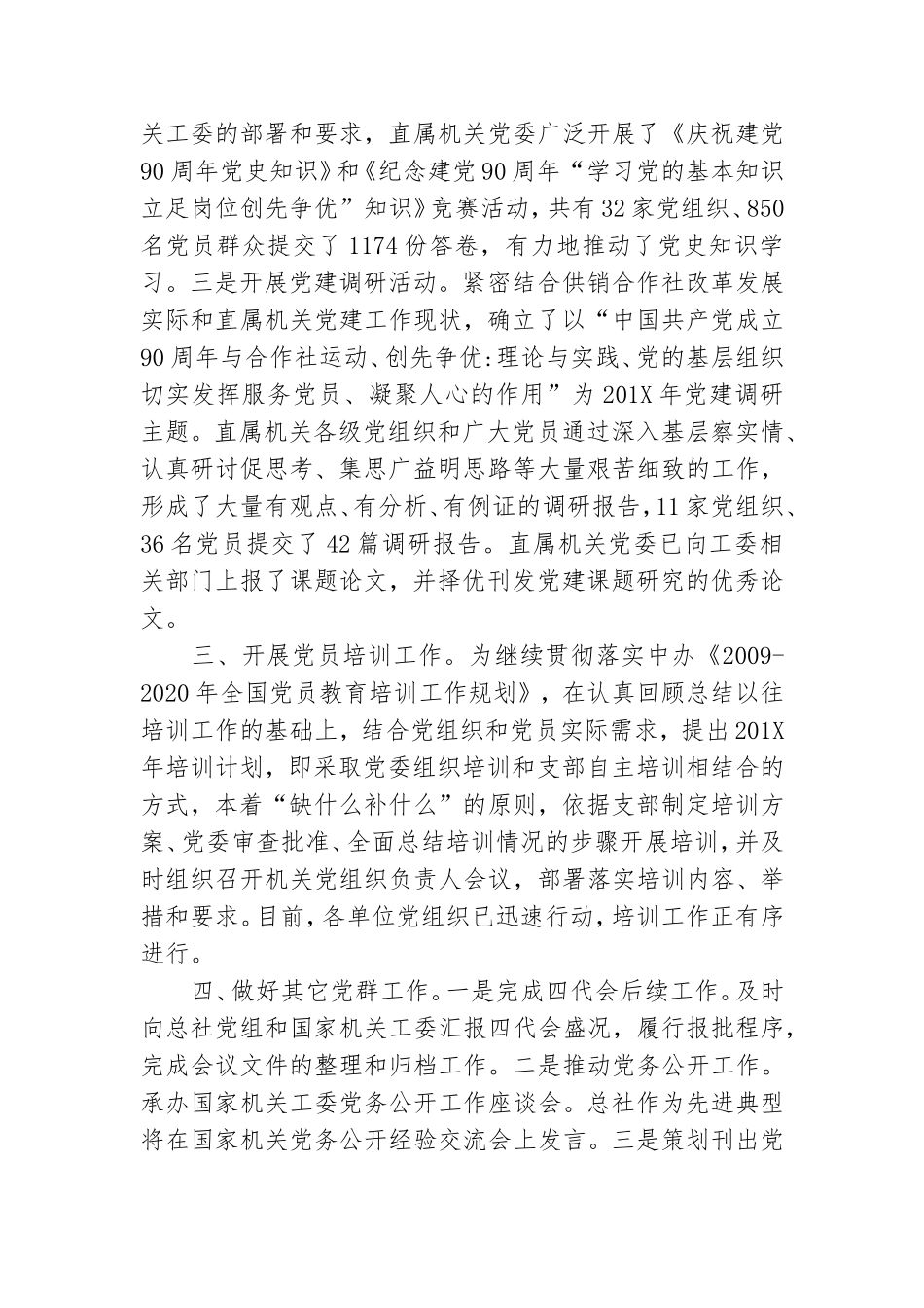机关2020年第三季度党建工作总结.doc_第2页