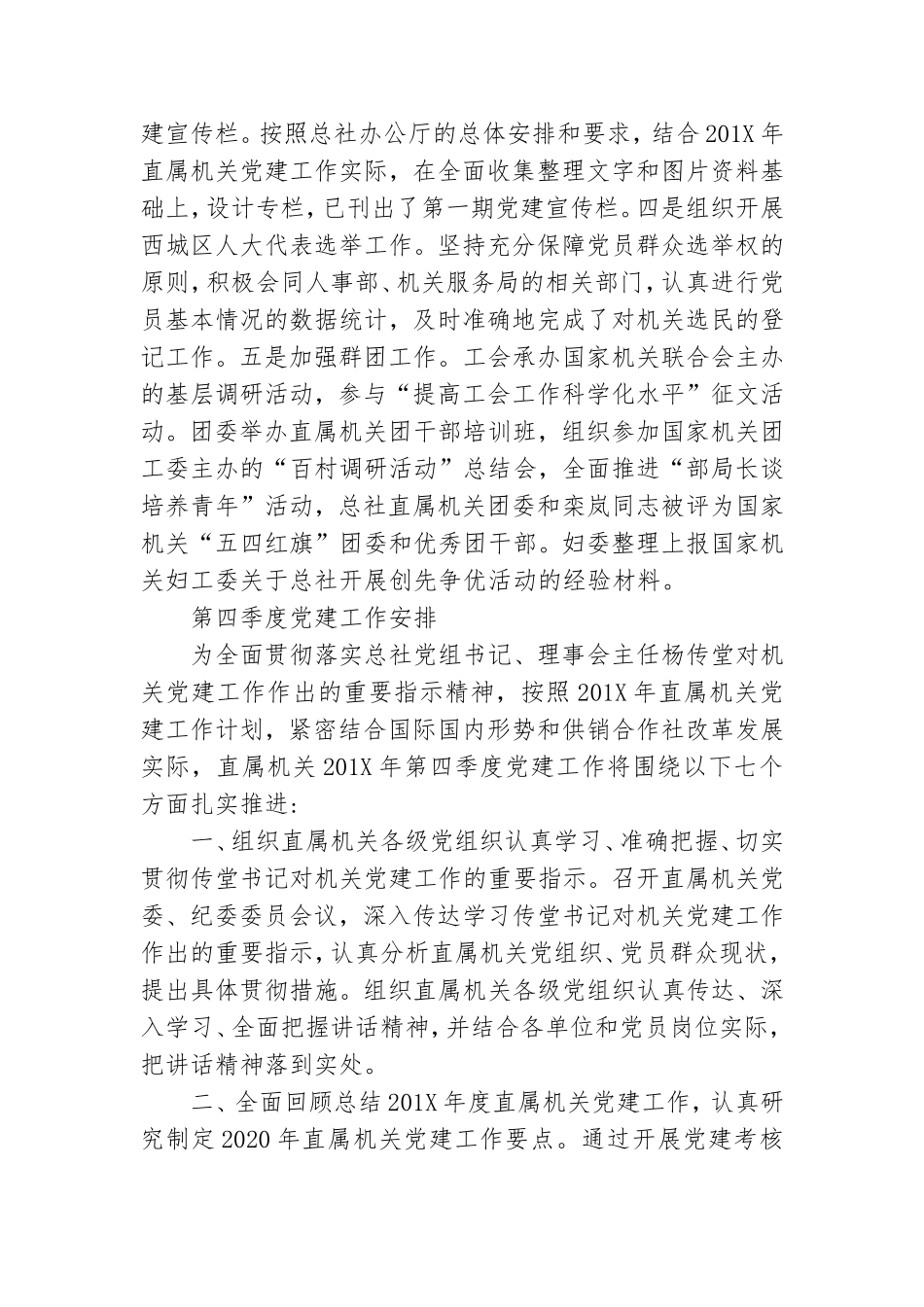 机关2020年第三季度党建工作总结.doc_第3页
