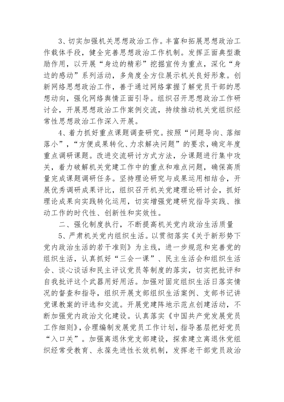 最新2021年机关党建工作要点.doc_第2页