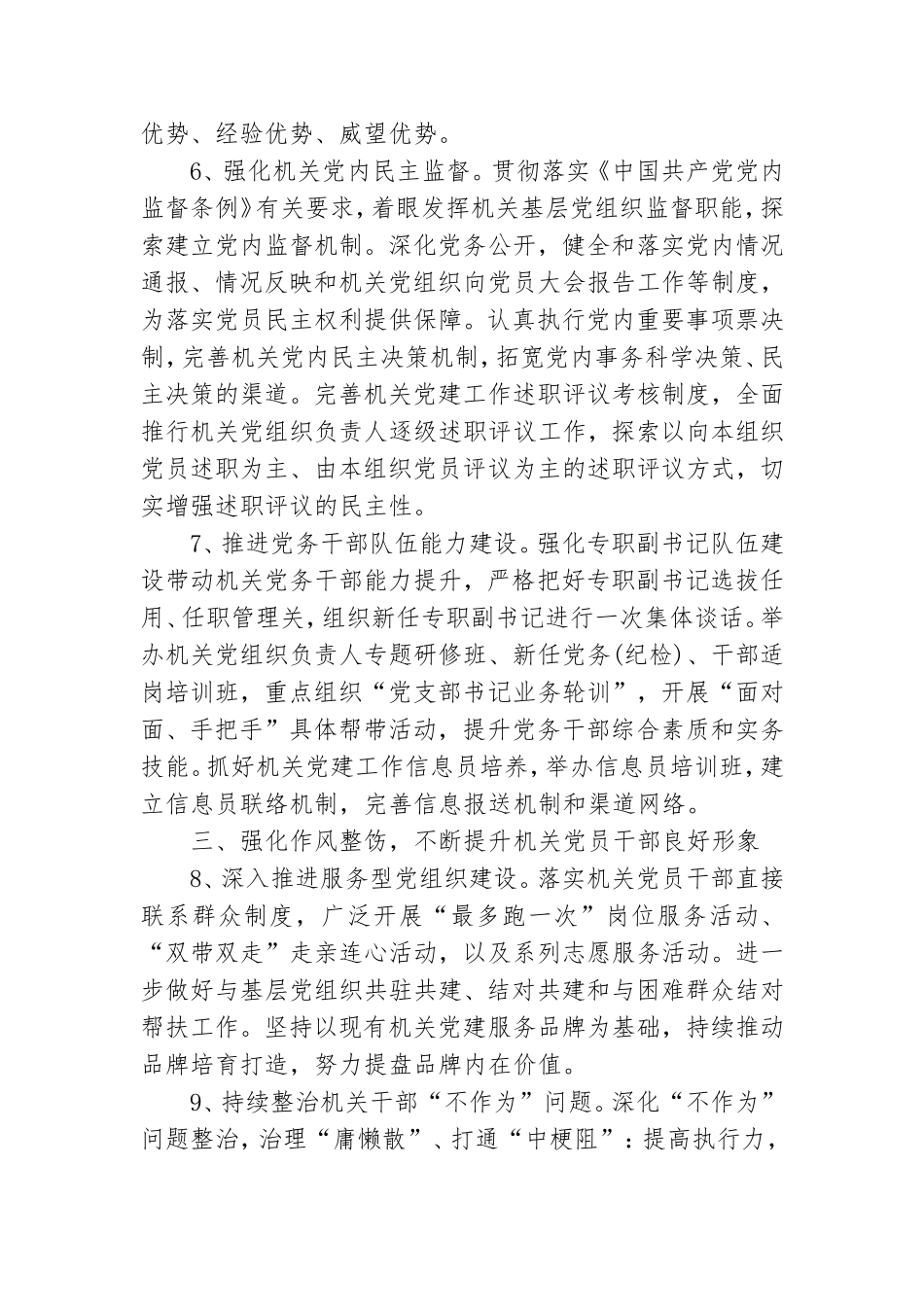 最新2021年机关党建工作要点.doc_第3页