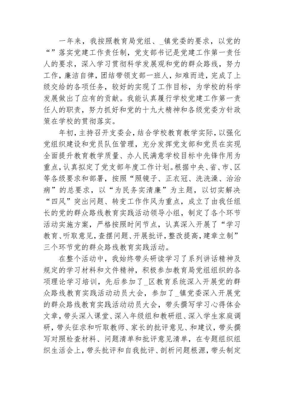学校党支部书记述职报告2021三篇.doc_第3页