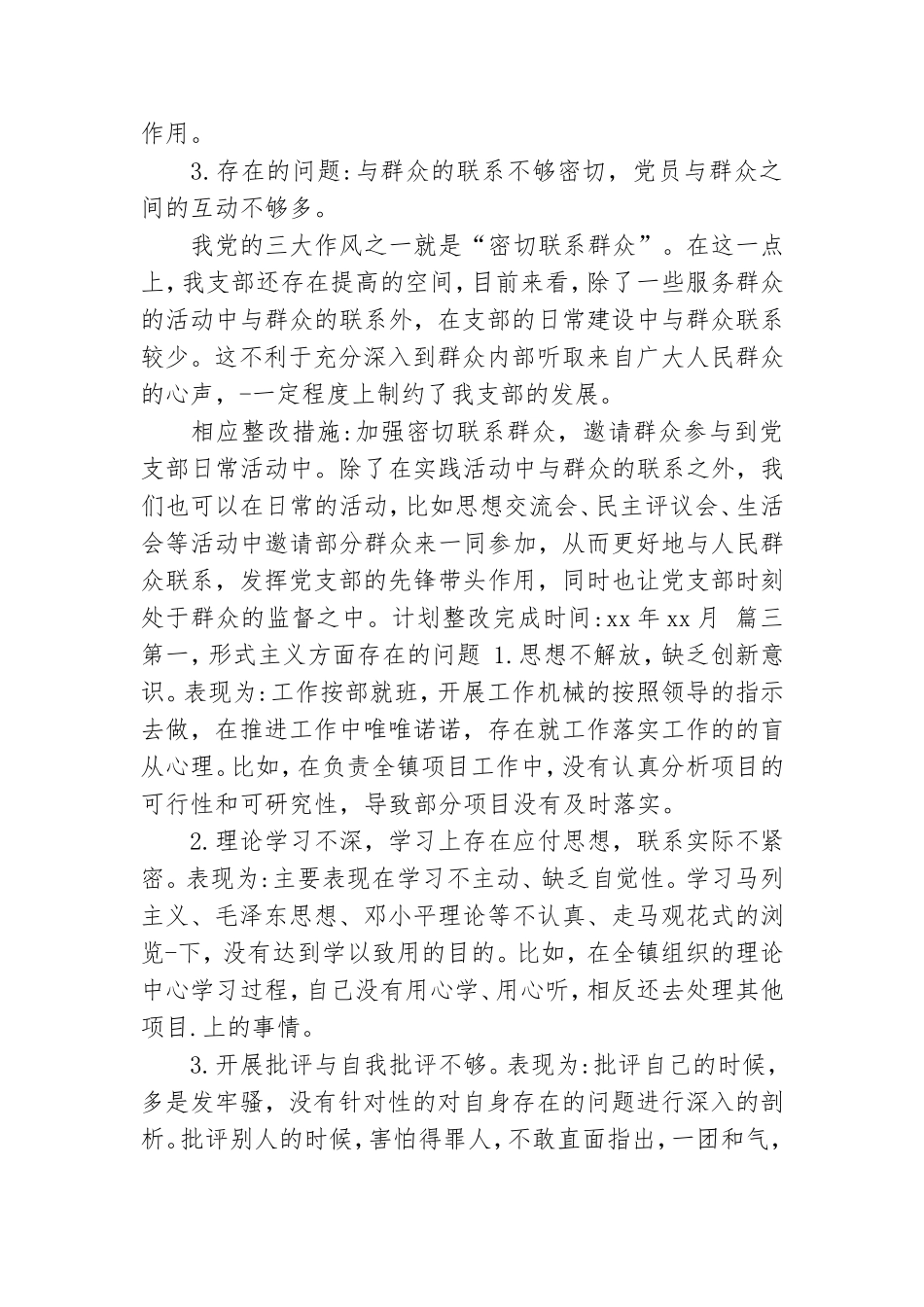 党支部班子问题清单及整改措施2篇-2019党支部整改清单台账.doc_第2页