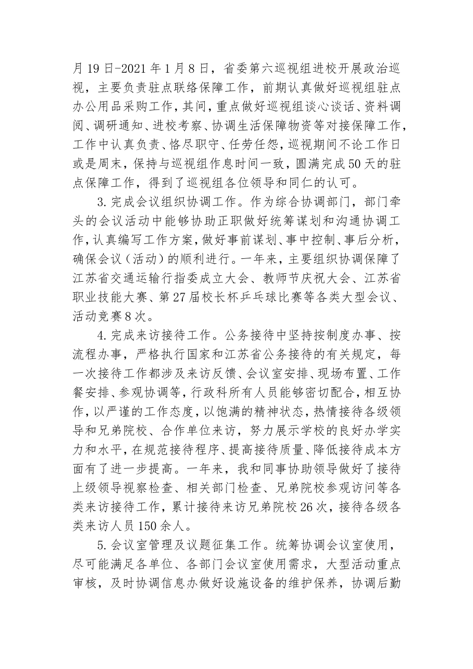 党委办公室、院长办公室副主任述职述廉报告.doc_第2页