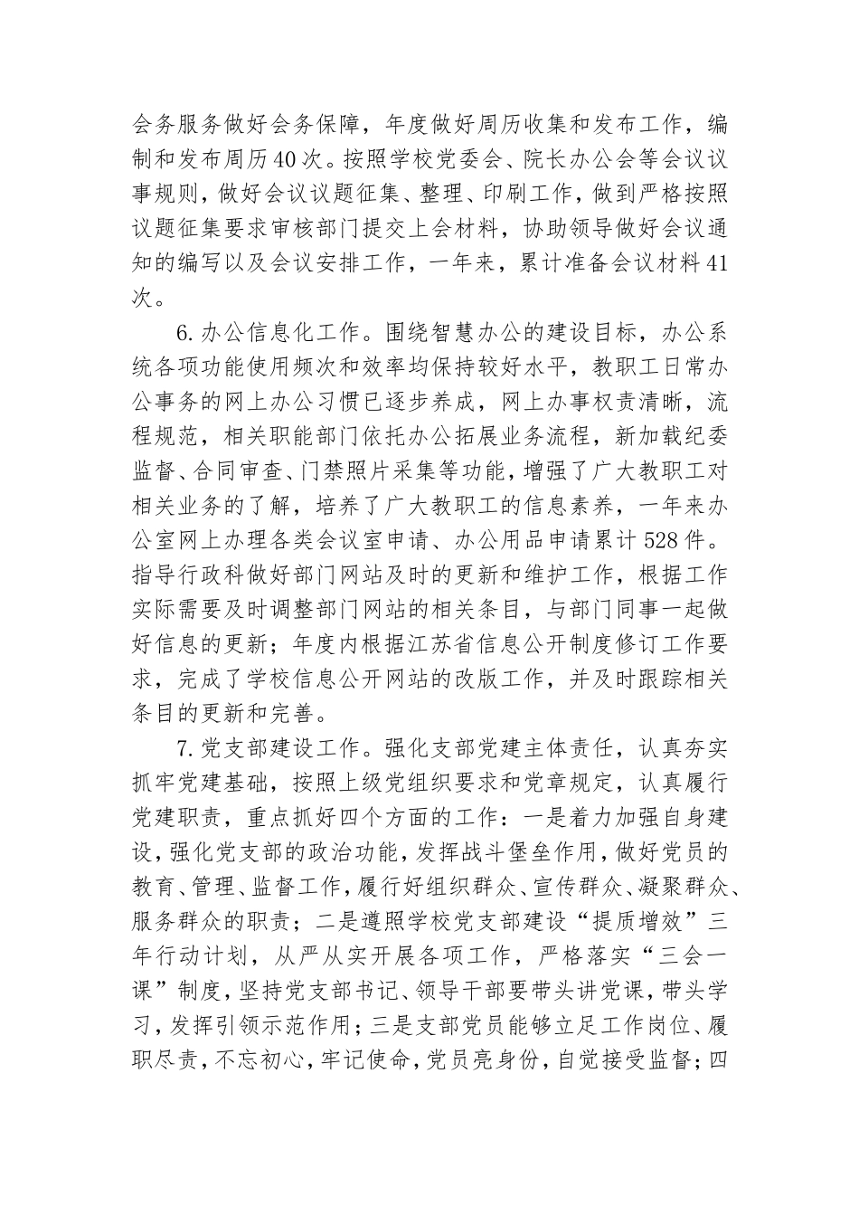 党委办公室、院长办公室副主任述职述廉报告.doc_第3页