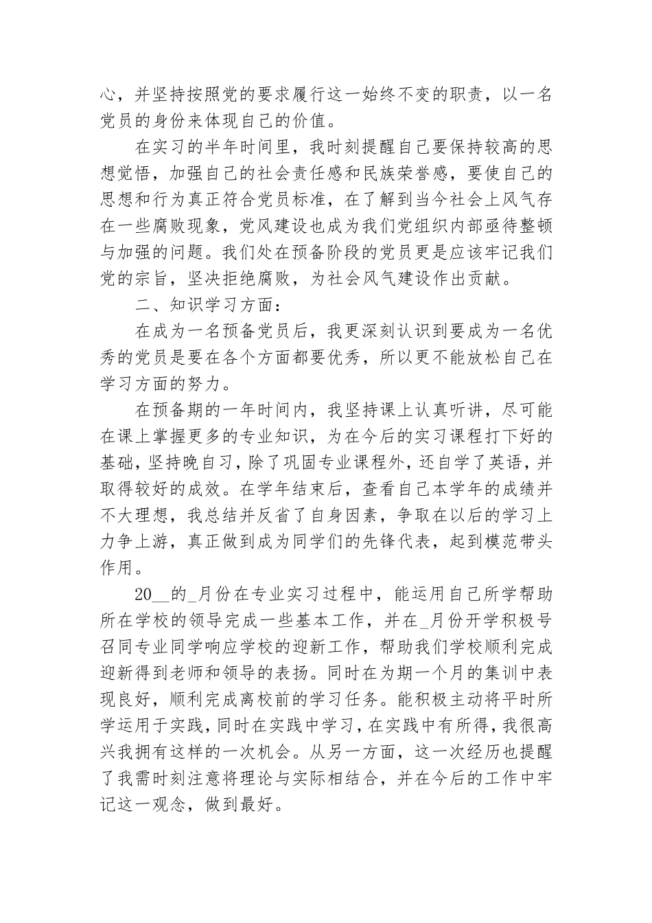 大学党员积极分子转正个人申请报告5篇.doc_第2页