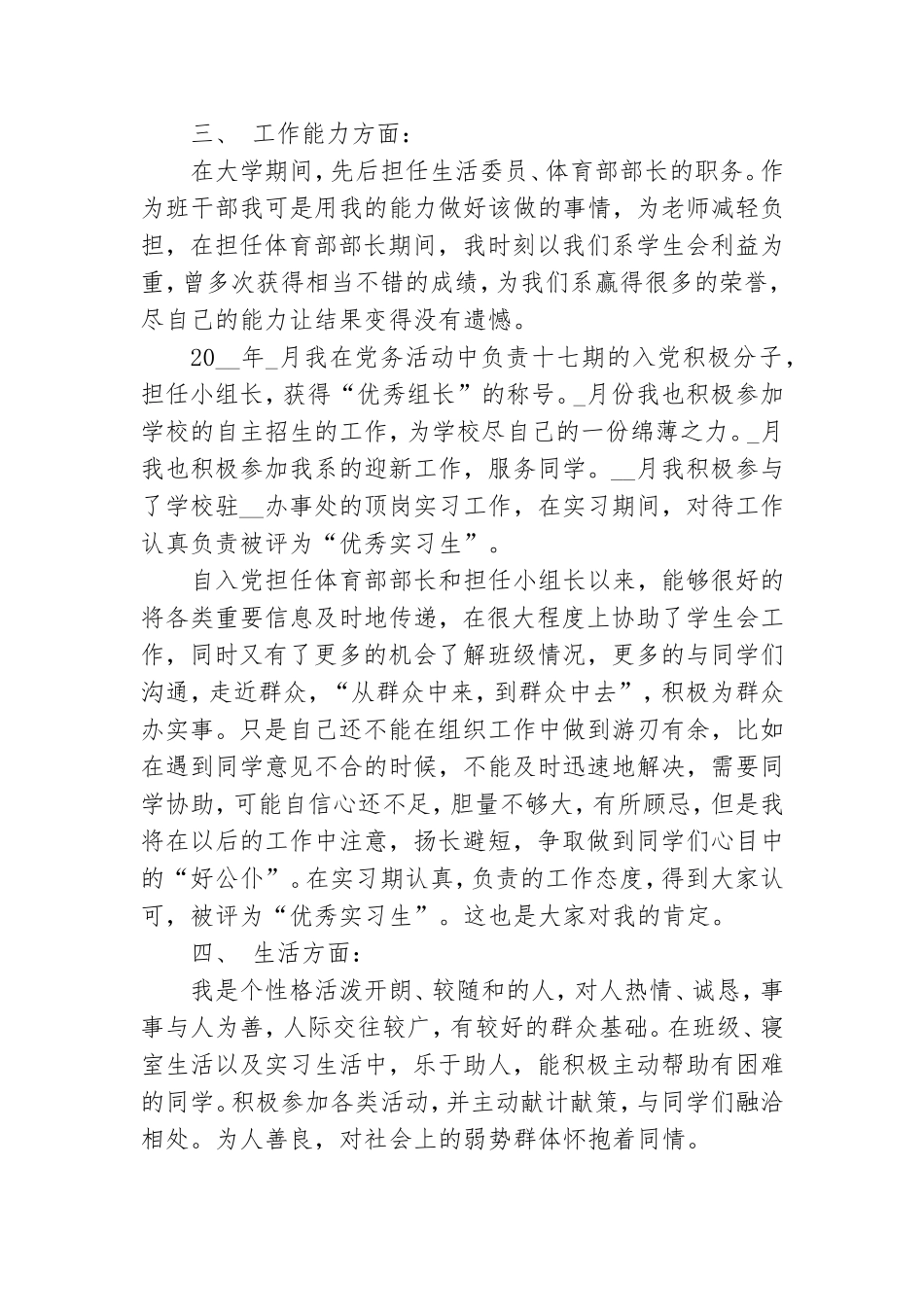 大学党员积极分子转正个人申请报告5篇.doc_第3页