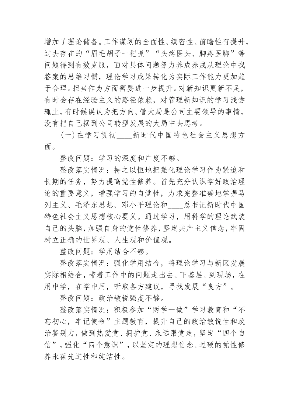 党员领导干部“4个对照””4个找一找”民主生活会.doc_第2页