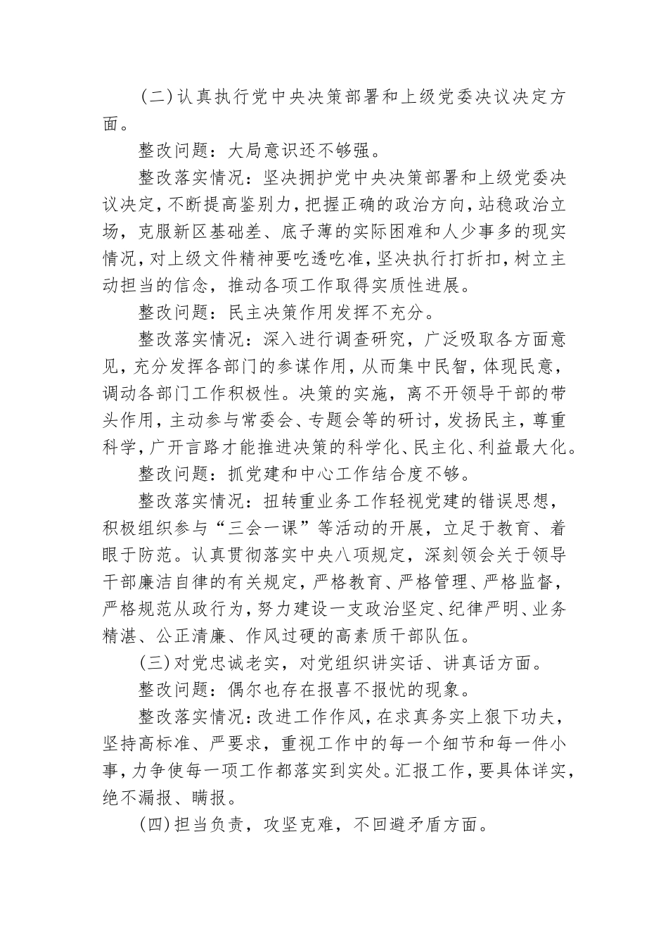 党员领导干部“4个对照””4个找一找”民主生活会.doc_第3页