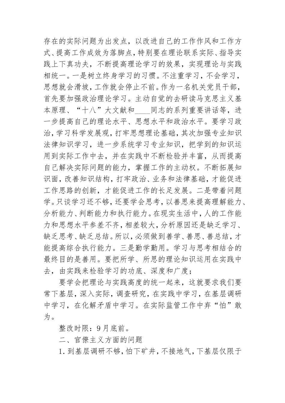 党员精神不振整改措施.doc_第2页