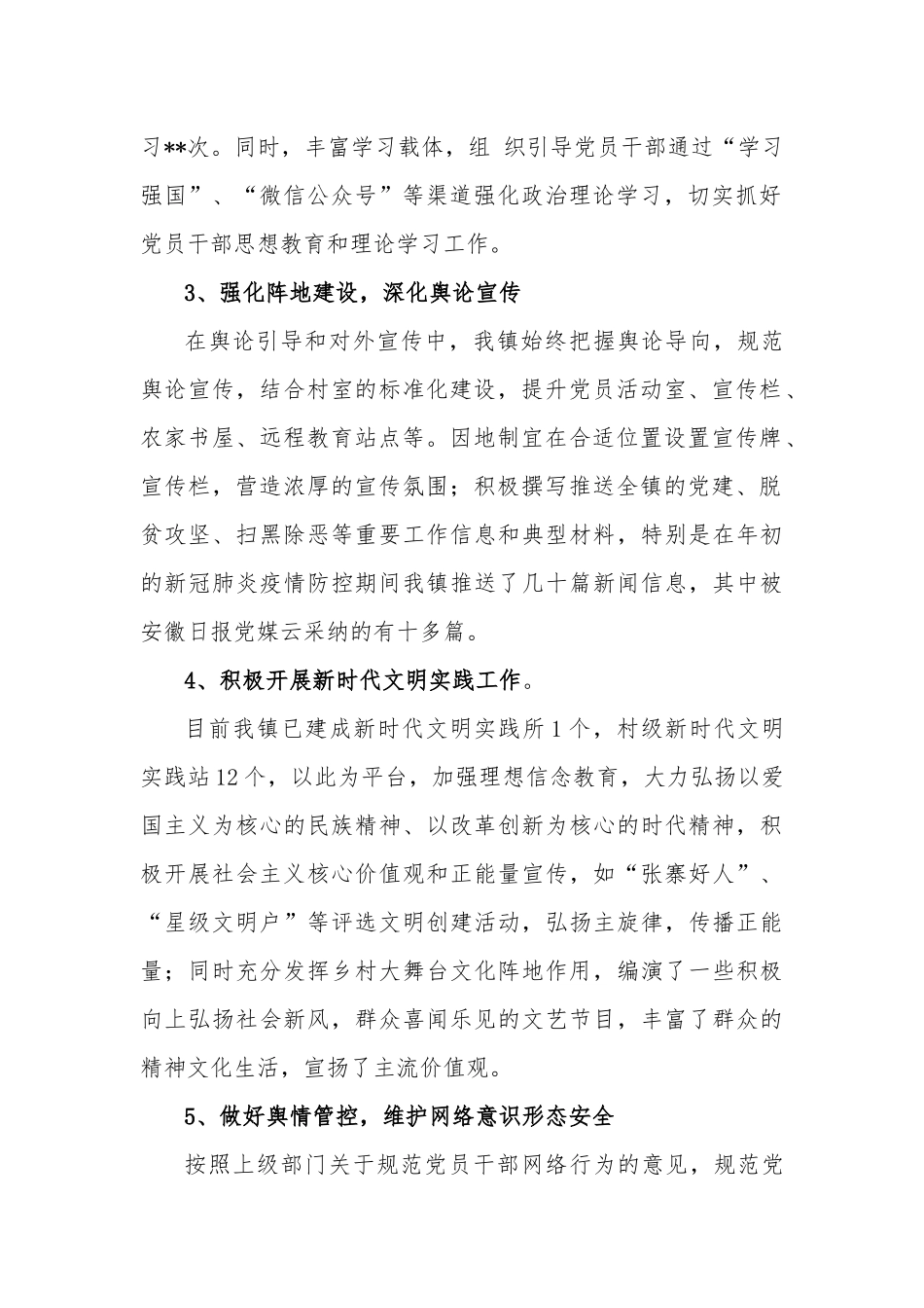 2020年（乡镇党委）宣传思想工作总结和2021年工作计划.docx_第2页