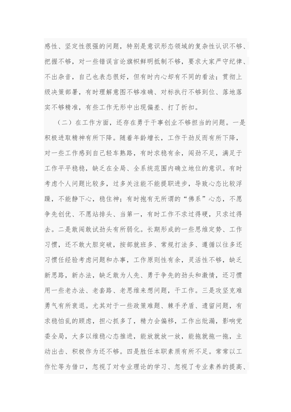 2021年全面深化“三个以案”专题生活会个人检视剖析材料和对照检查材料（五个方面）合编.docx_第3页