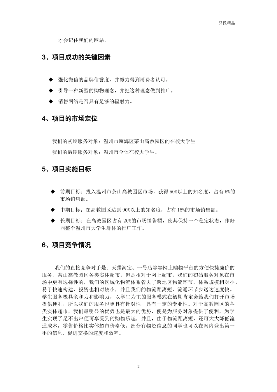 高校购物平台电子商务创业计划书.docx_第2页