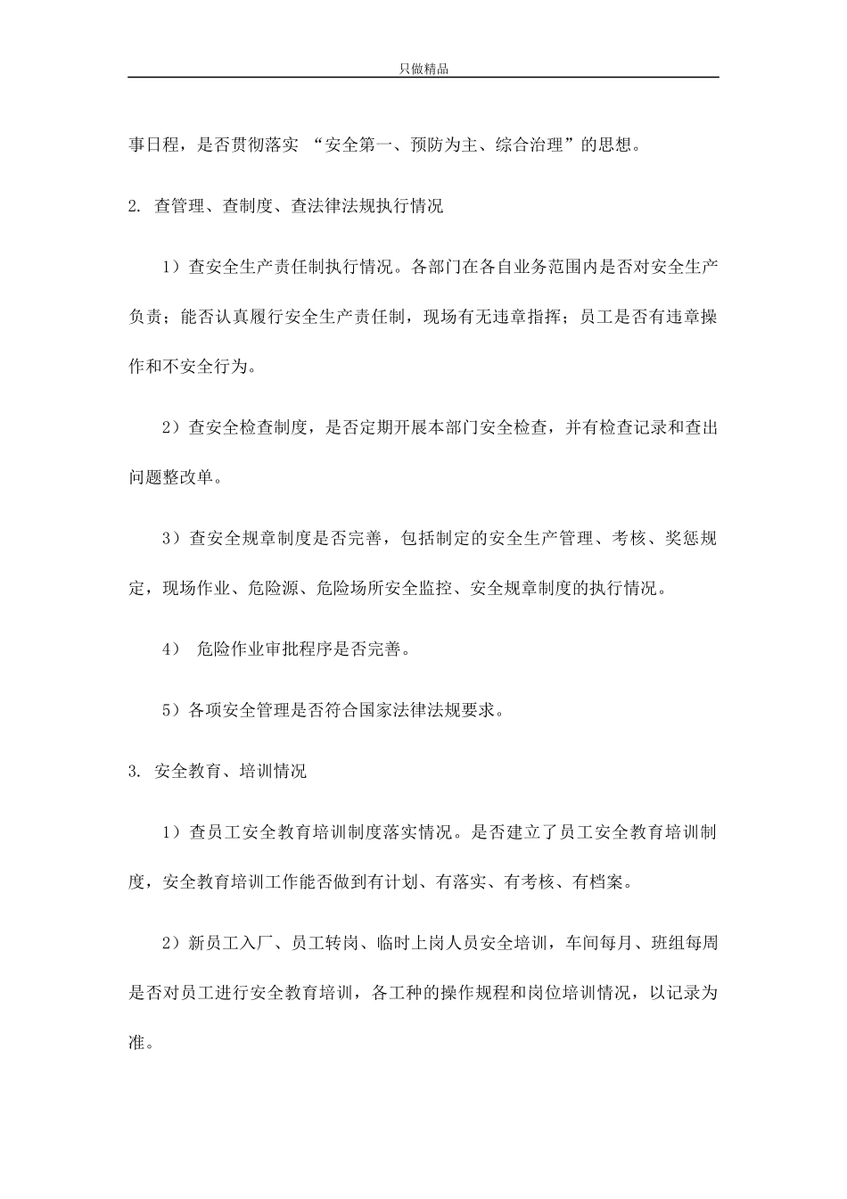 公司工厂安全隐患排查方案.docx_第2页