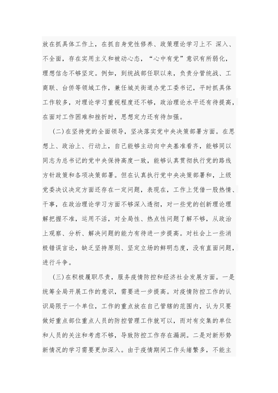 某党员干部2021年“五个方面”个人对照检查材料和某乡镇党委领导专题生活会对照检查材料合编.docx_第2页