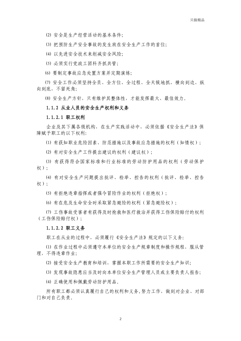 工厂班组长安全培训稿教育课件.docx_第2页