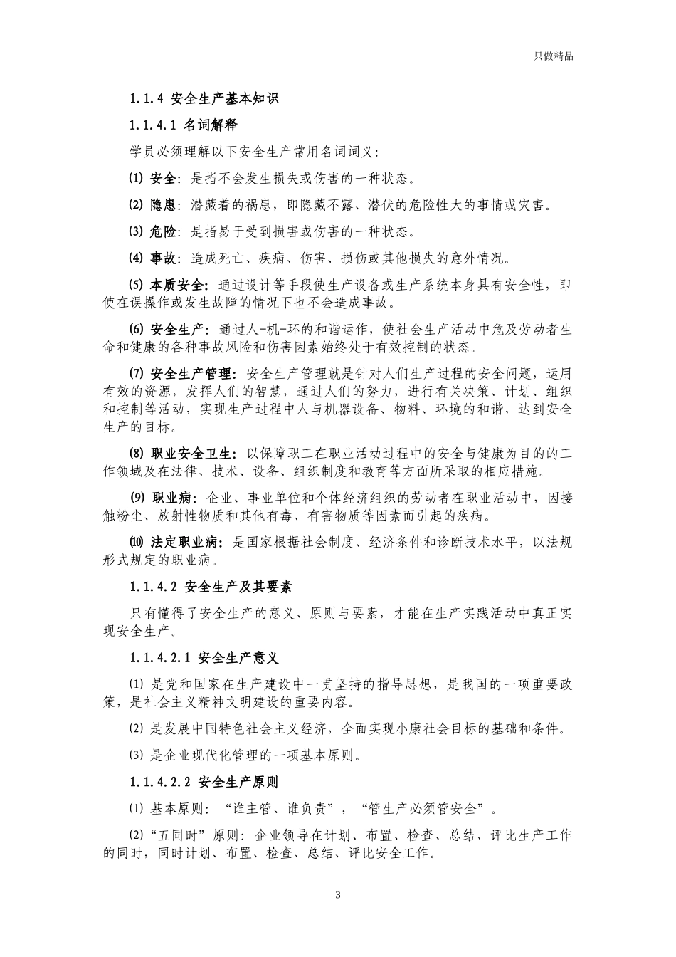 工厂班组长安全培训稿教育课件.docx_第3页