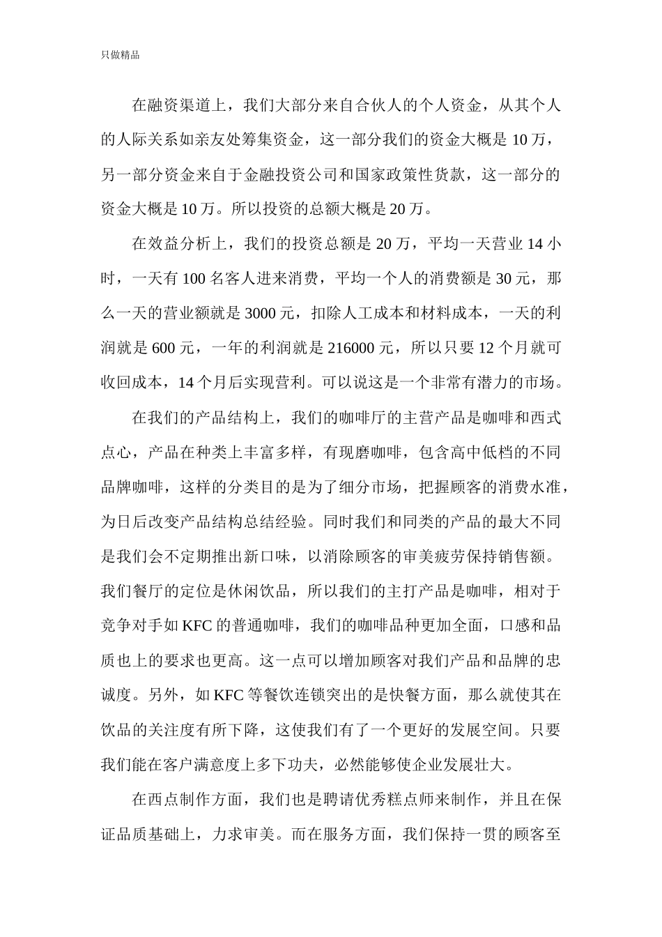 校园咖啡厅商业计划书.docx_第2页