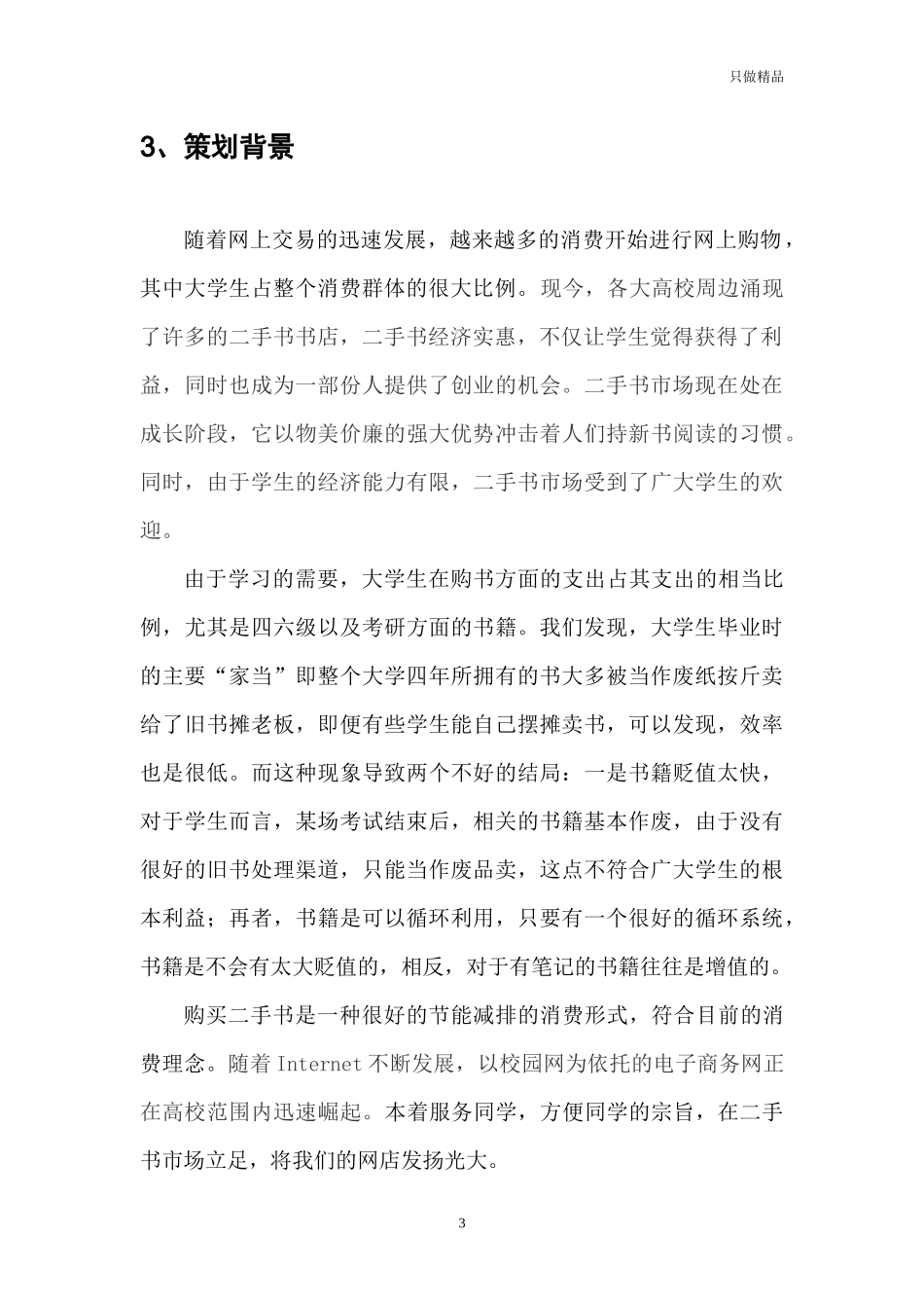 大学二手书网创业计划书.docx_第3页