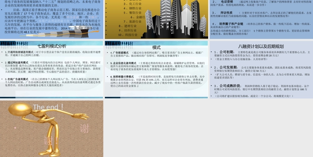 电子商务公司星科创业孵化器入住申请.pptx