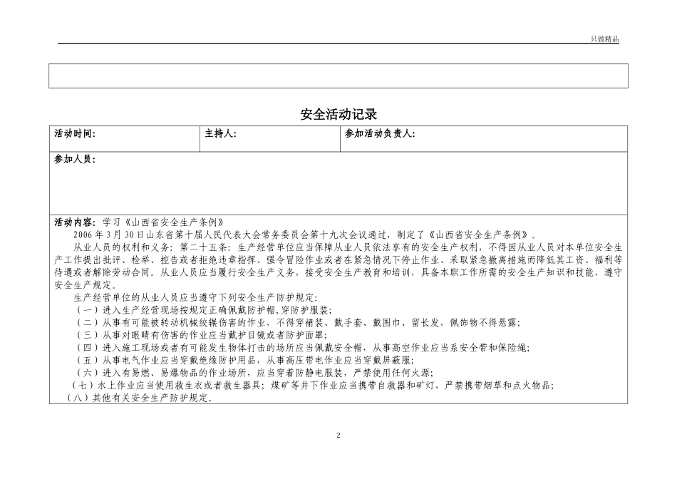 企业公司开展安全活动记录本.docx_第2页