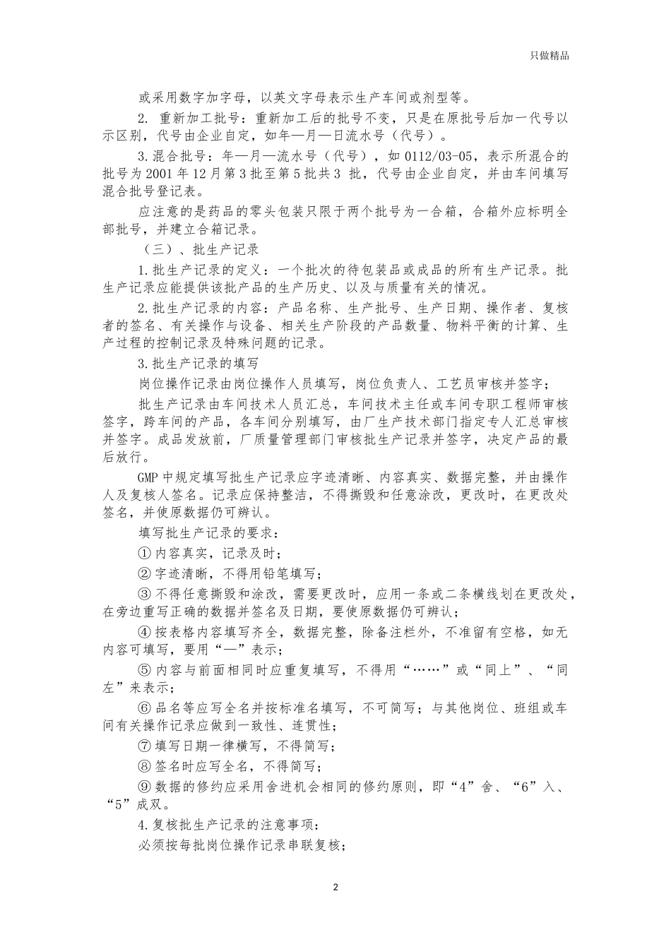 药品生产管理流程工作要点.docx_第2页