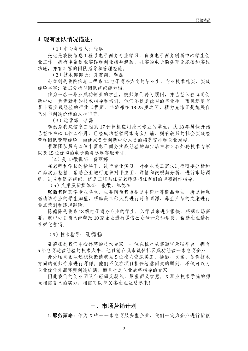 电商协同创新中心创业计划书.docx_第3页