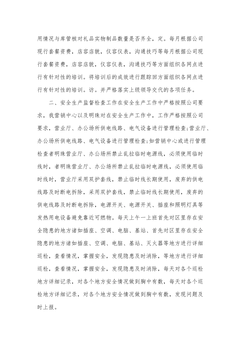 2020年渠道管理员述职报告供借鉴.docx_第2页