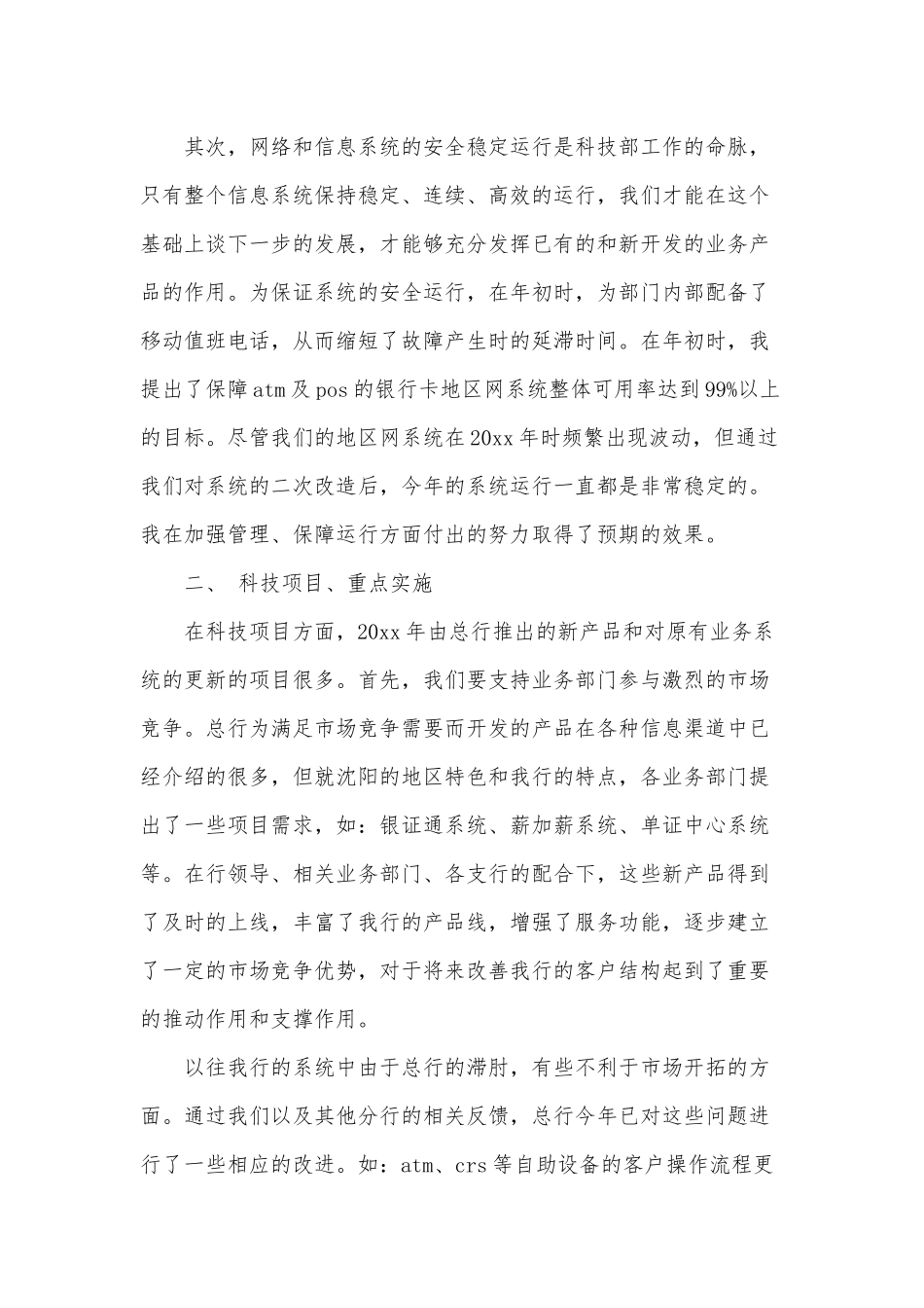 总经理助理（2020年）年终述职报告供借鉴.docx_第2页