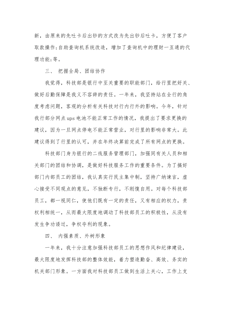 总经理助理（2020年）年终述职报告供借鉴.docx_第3页