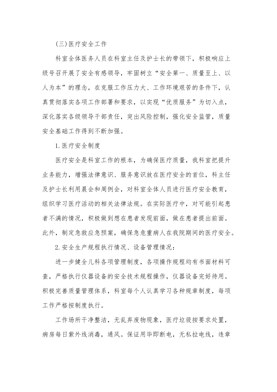 2020年儿科护士述职报告供借鉴.docx_第2页