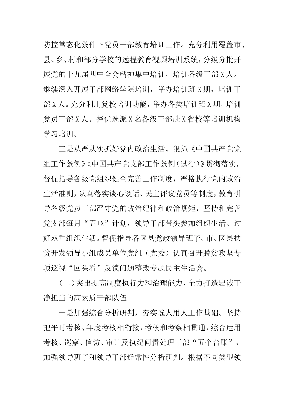 2021年上半年全市组织工作总结.doc_第2页
