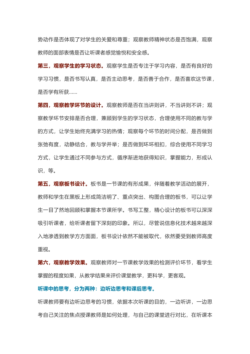 中小学校长教研活动专题讲座讲稿.docx_第3页