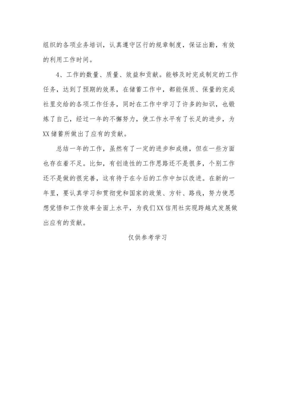 会计（2020年）述职述廉报告供借鉴.docx_第2页