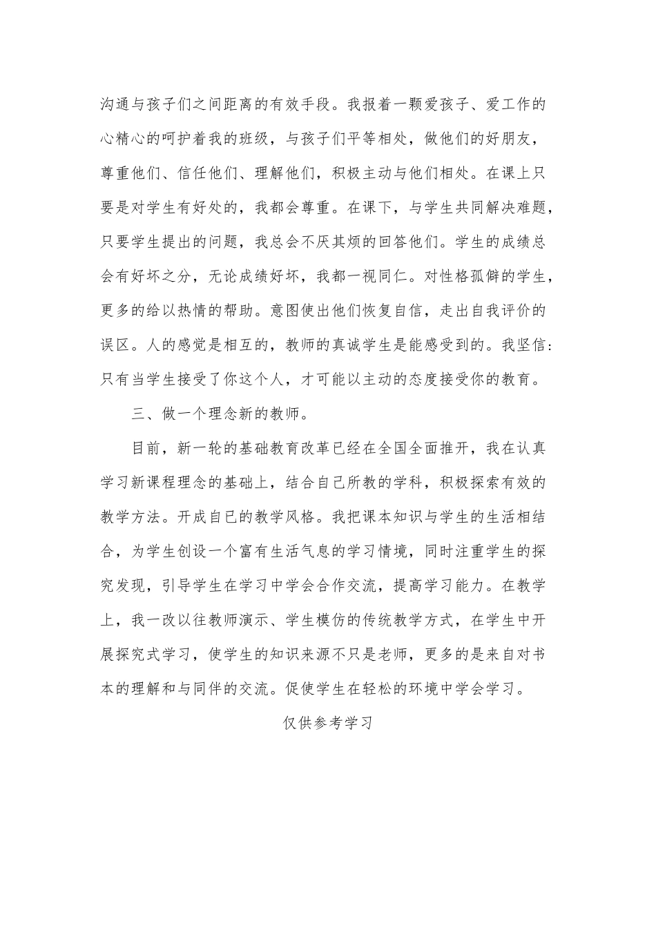 20XX年教师述职报告供借鉴.docx_第2页