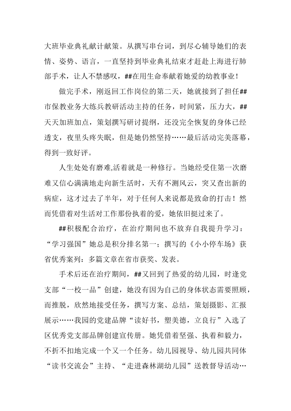 幼儿园业务园长先进事迹材料.docx_第2页
