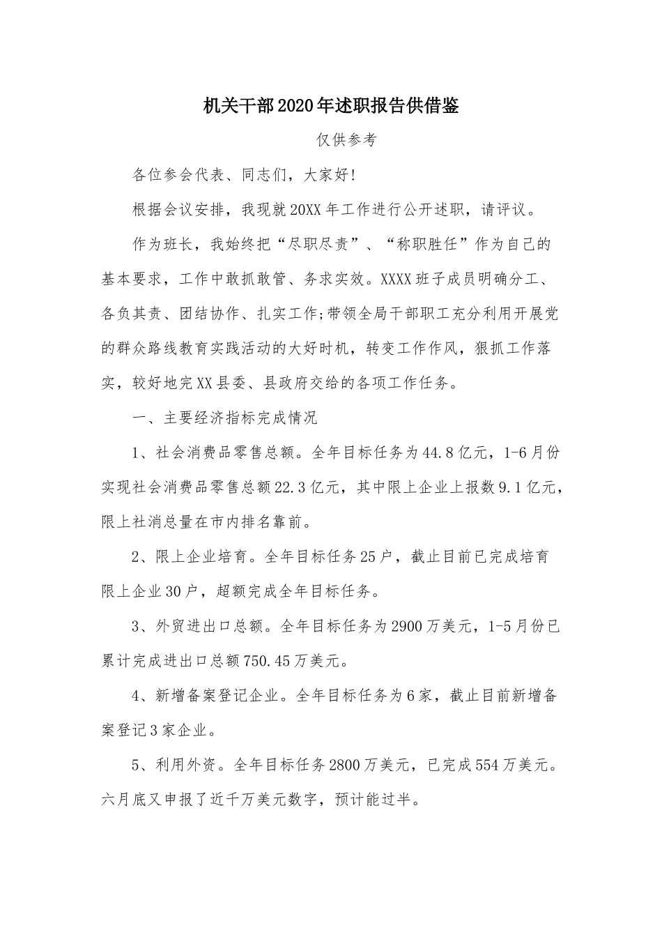 机关干部2020年述职报告供借鉴.docx_第1页