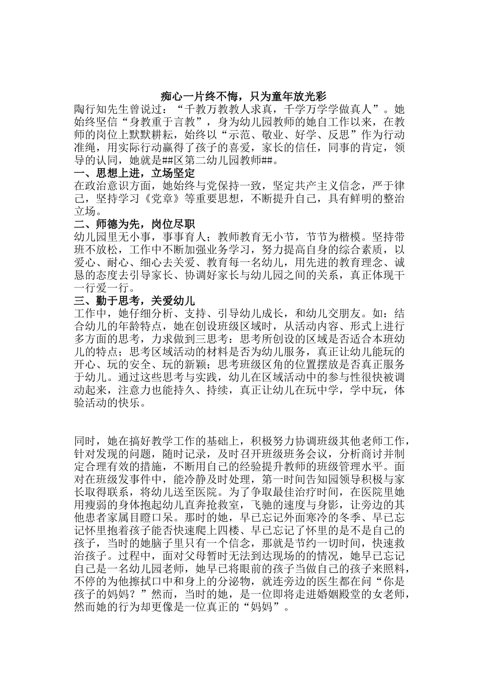 幼儿园优秀教师先进实际材料.docx_第1页